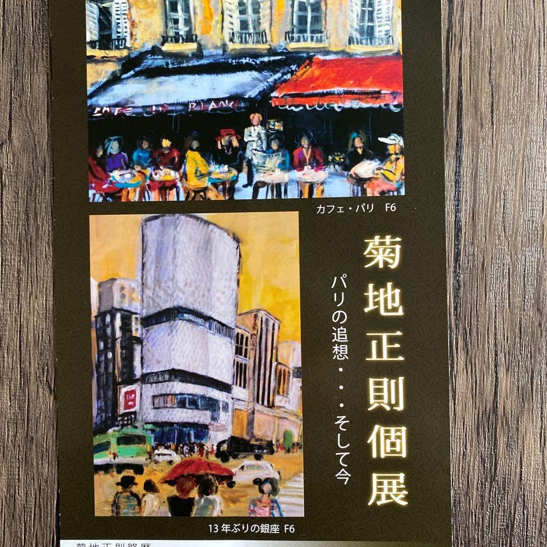 激安菊地正則油絵油彩画絵画フランスパリでみかけた女性美品額付き