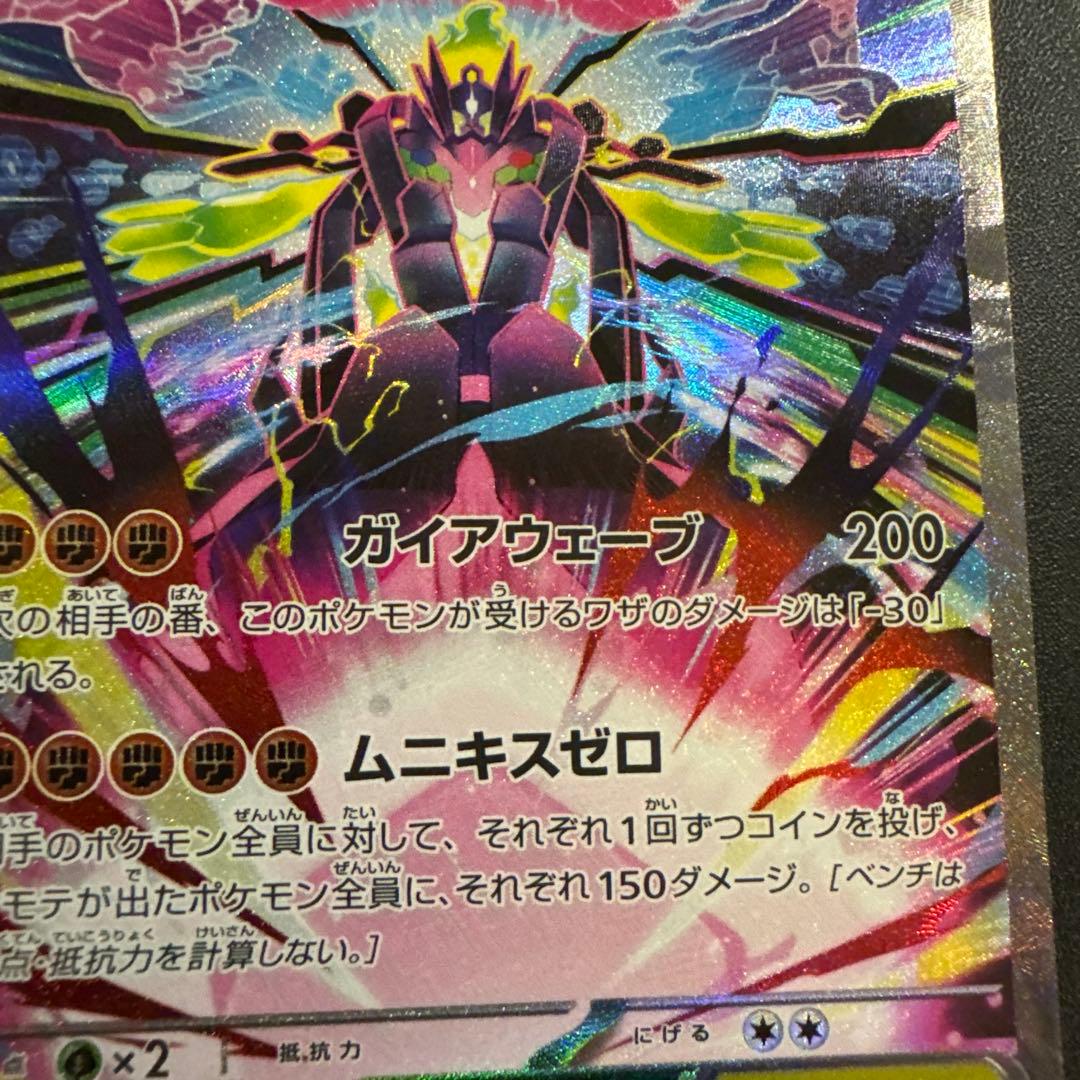 メガジガルデex 113/080 SAR M3 ムニキスゼロ - メルカリ