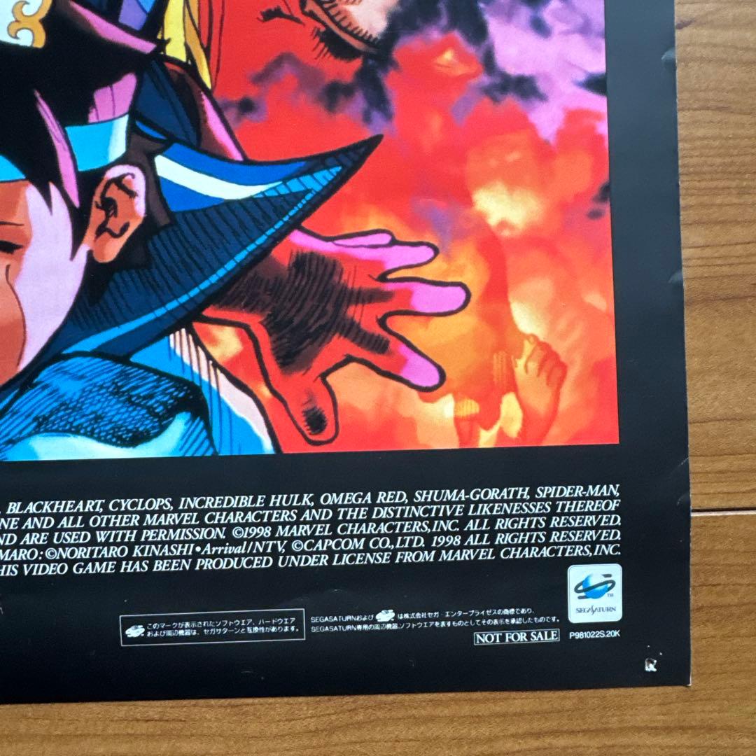 マーヴルvsストリートファイター CAPCOM セガサターン 販促用B2