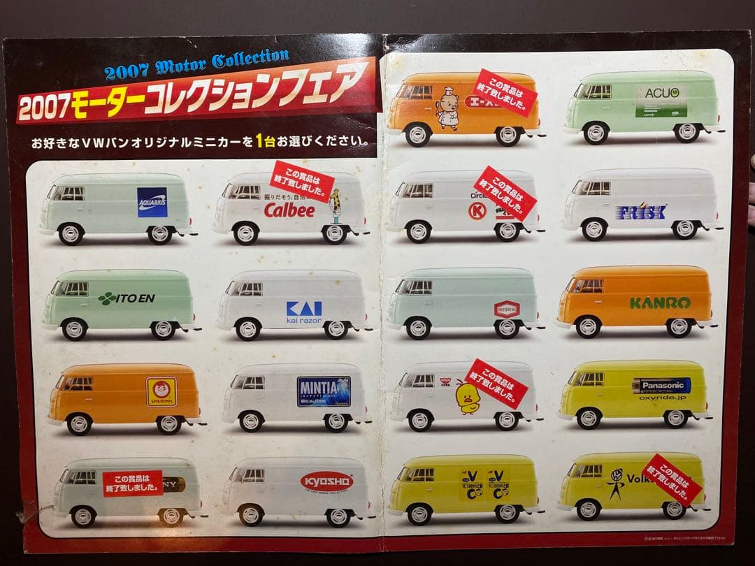 kyosho ワーゲンミニカー サークルKサンクス コンプリートセット