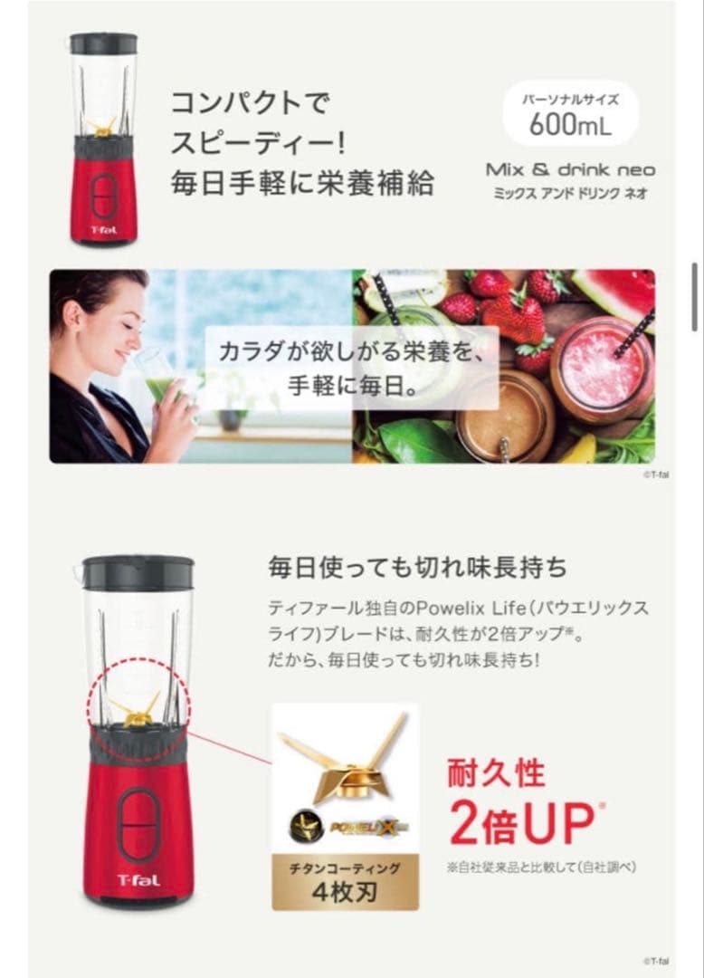 廃盤商品】ティファール ミックス&ドリンク ネオ ルビーレッドBL13C5JP