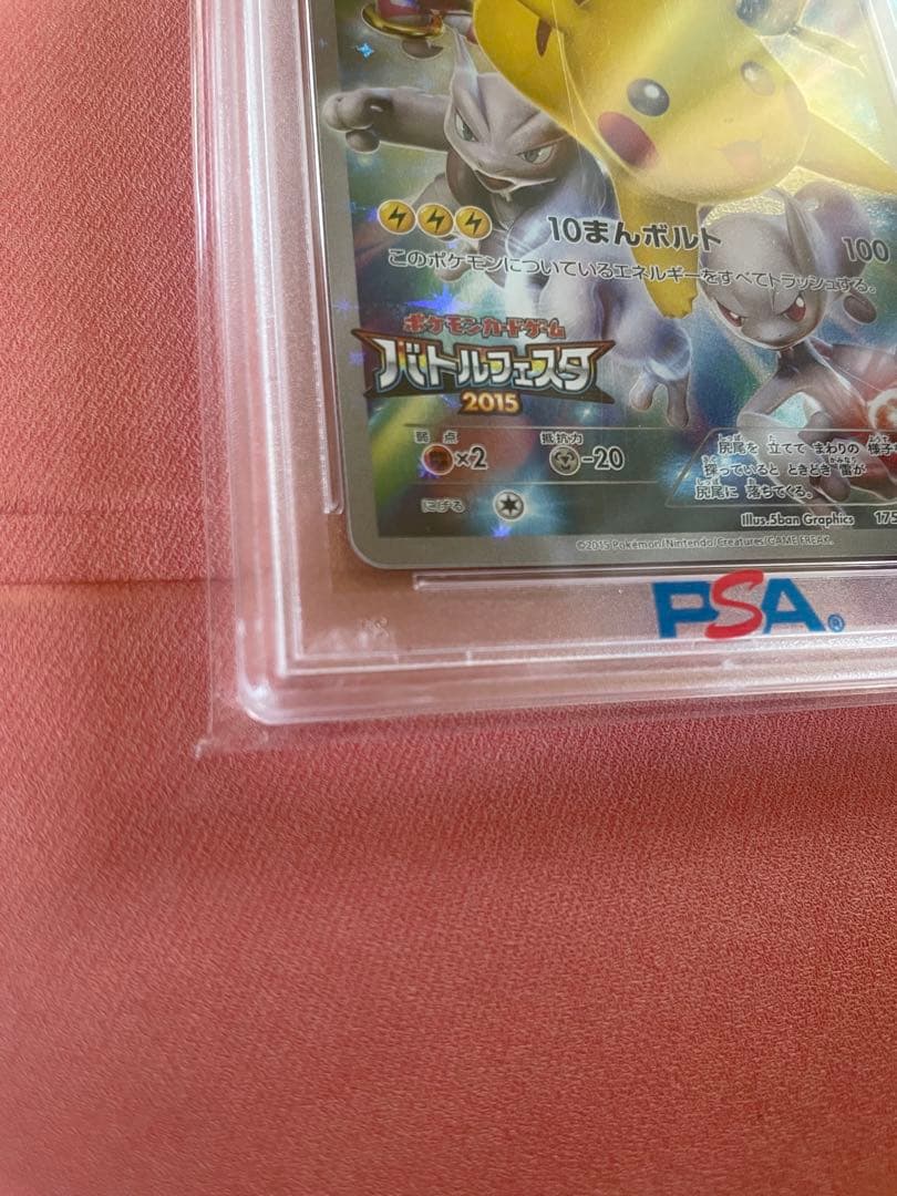 ピカチュウ：バトルフェスタ2015 【PSA10】