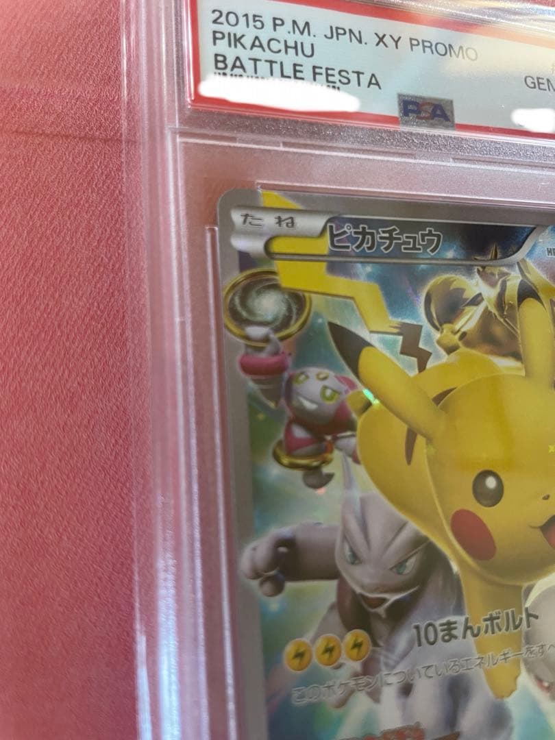 ピカチュウ：バトルフェスタ2015 【PSA10】