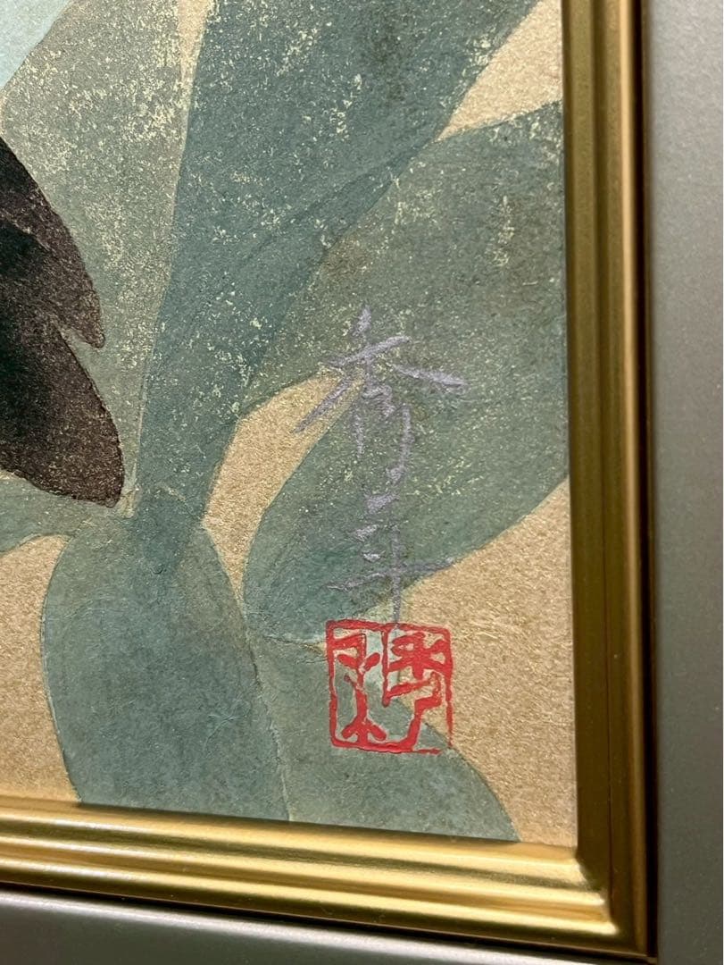 高橋秀年「クロユリの咲く」日本画 額装品