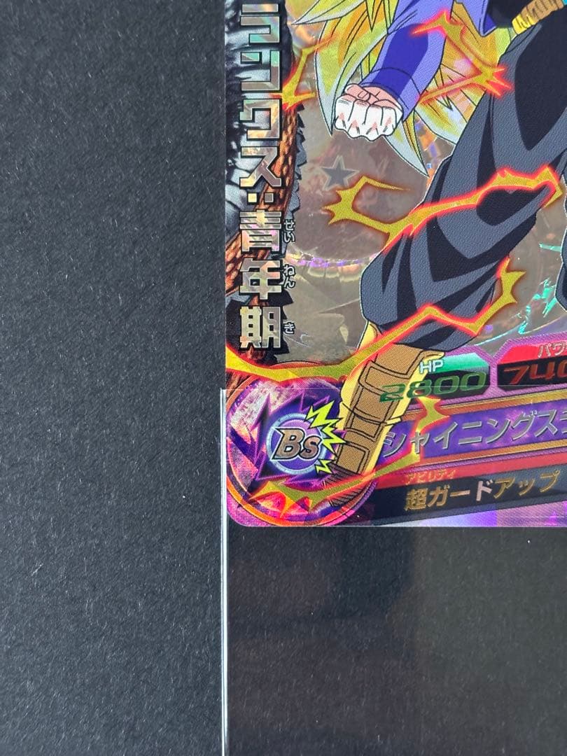 ドラゴンボールヒーローズ H3-CP5 ローダー発送 H3-CP5 トランクス