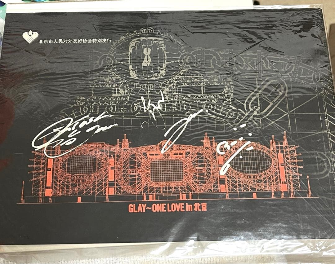 GLAY ONE LOVE in 北京 記念切手