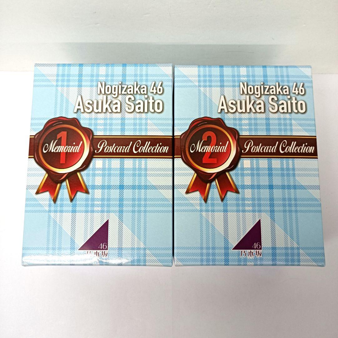 5.乃木坂46 齋藤飛鳥 メモリアルポストカードコレクションBOX - メルカリ