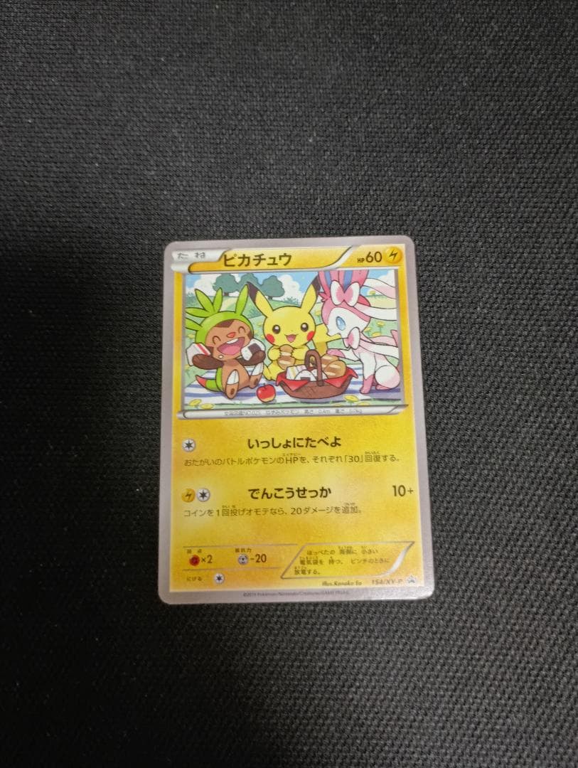 ピカチュウ　いっしょにたべよ　154/xy-p