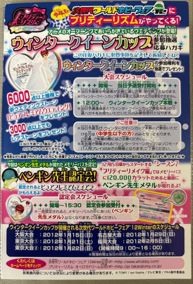 スペシャルプリズムストーン　ピュアプレミアムウェディング　スペシャルエディション