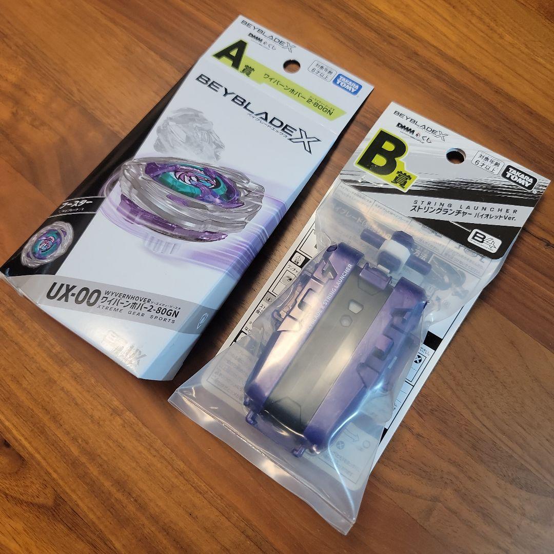 ベイブレード X DMMくじ A B賞セット 新品未開封 - メルカリ