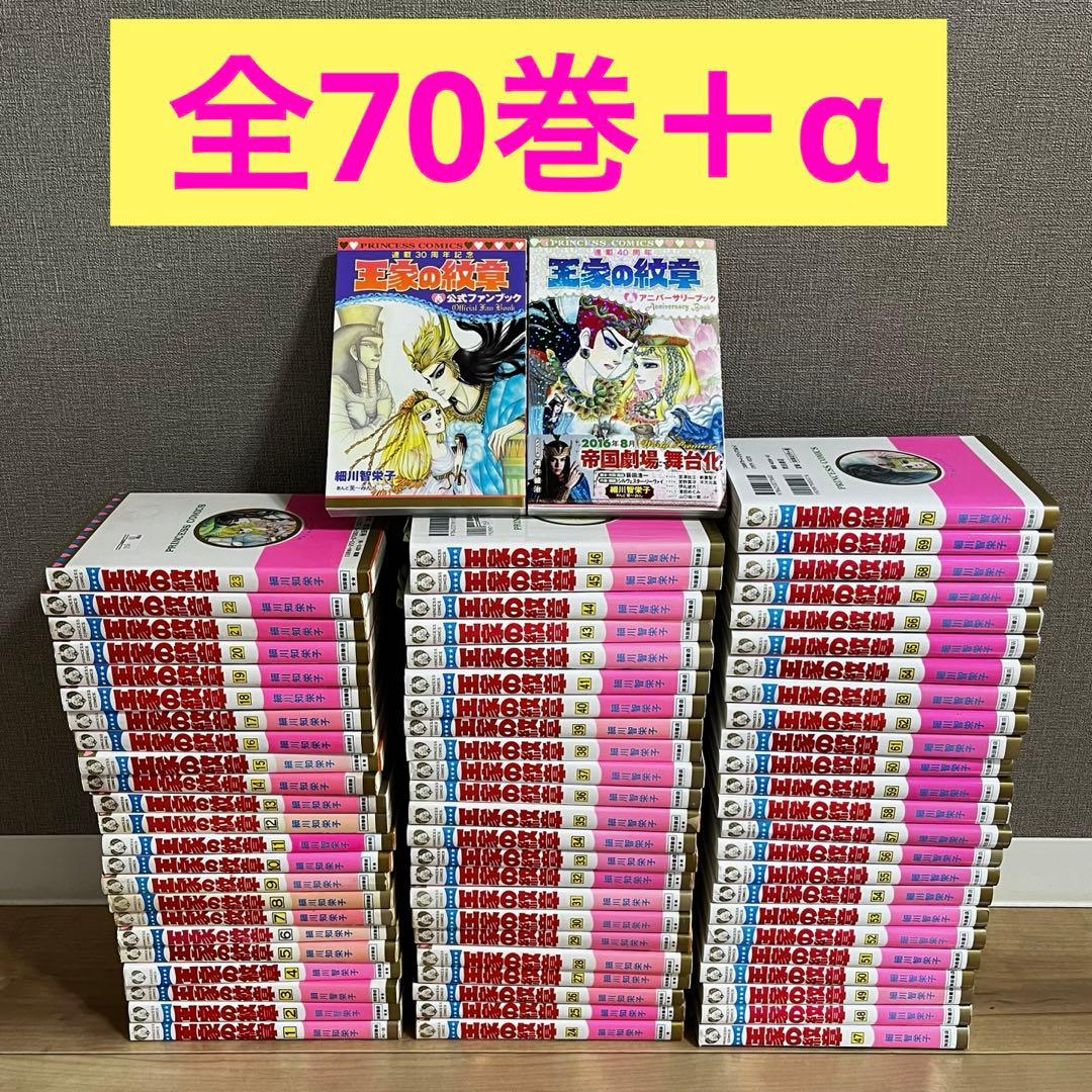 全巻セット】王家の紋章 公式ファンブック アニバーサリーブック 70巻