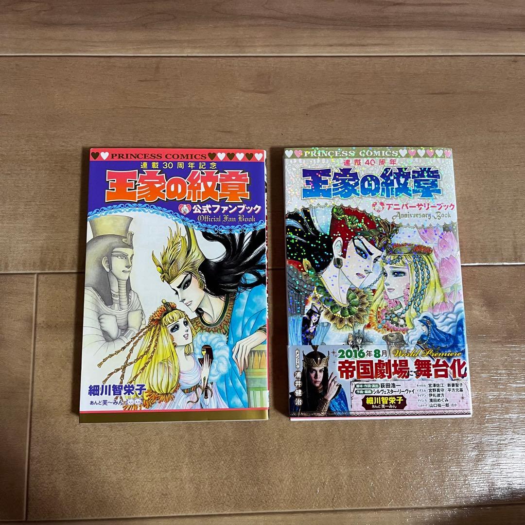全巻セット】王家の紋章 公式ファンブック アニバーサリーブック 70巻