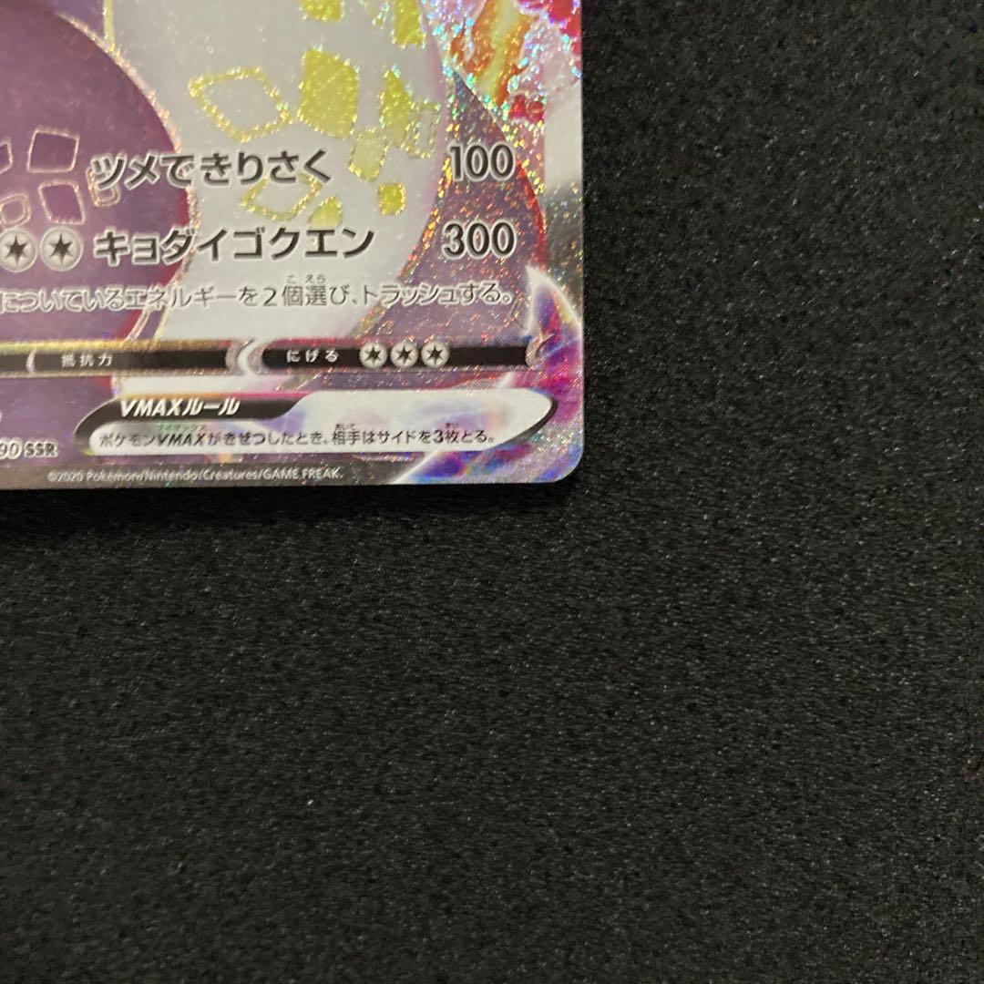 ポケモンカードゲーム　リザードンvmax ssr