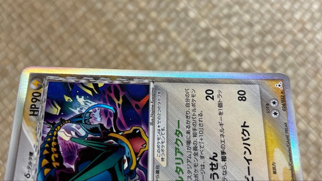 ポケモンカード ギャラドス δーデルタ種 HP90 - メルカリ