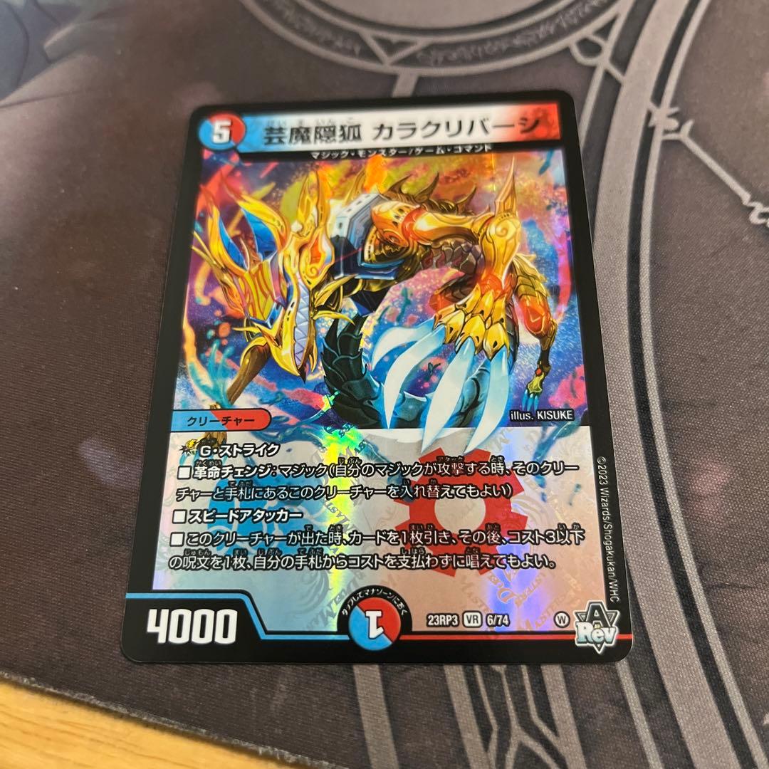 芸魔隠狐カラクリバーシ - メルカリ