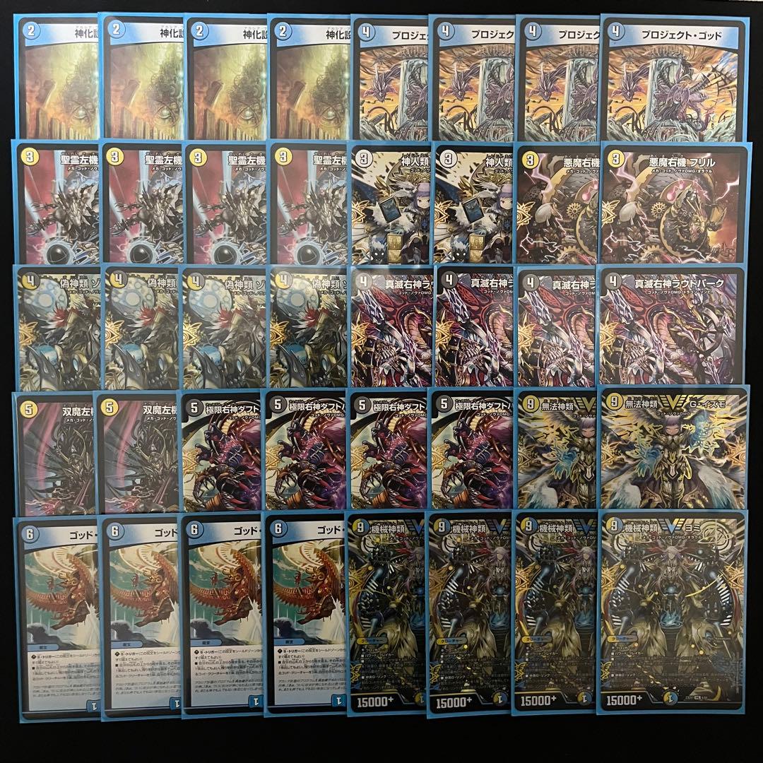 デュエマデッキ販売 ドロマーゴッド スリーブ付き 【すぐ遊べる