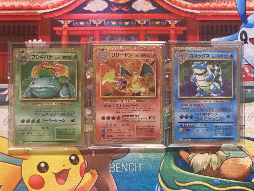 ポケモンカード クラシック フシギバナ リザードン カメックス