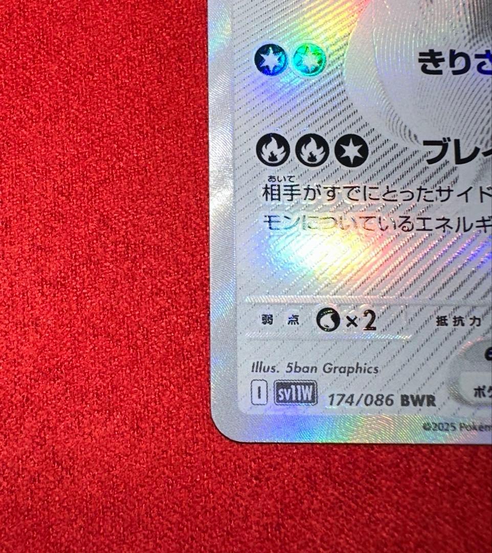 ポケモンカード　レシラムex BWR ホワイトフレア