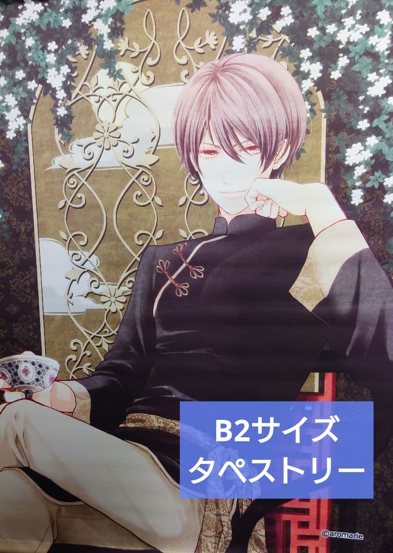 蝶の毒 華の鎖 B2 タペストリー 真島 - メルカリ