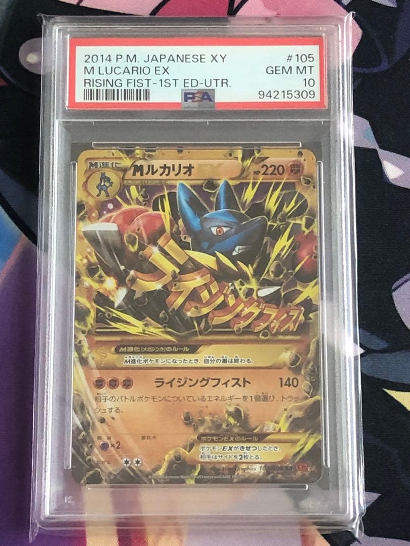 日曜日まで値下げ【PSA10】MルカリオEX UR 1ED