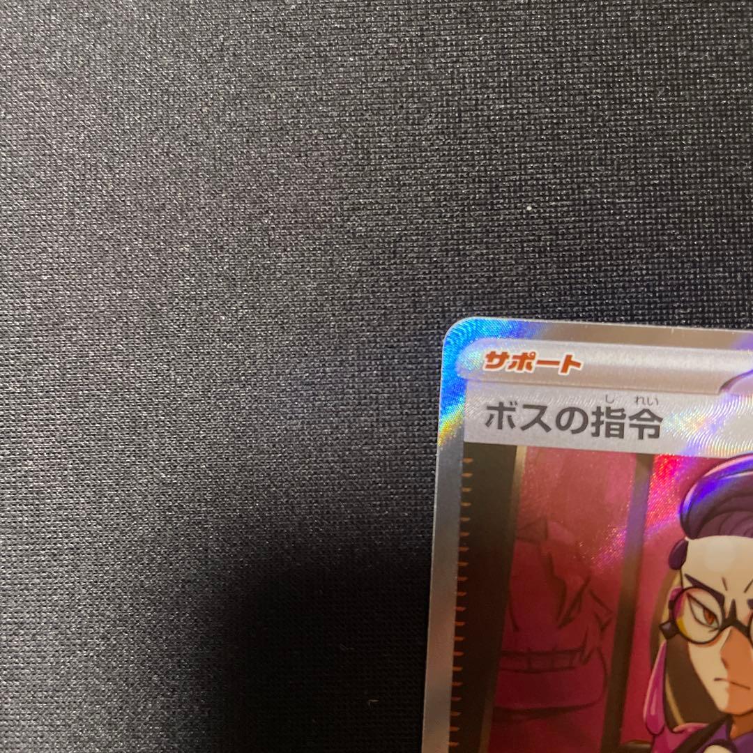 ボスの指令 SR カラスバ