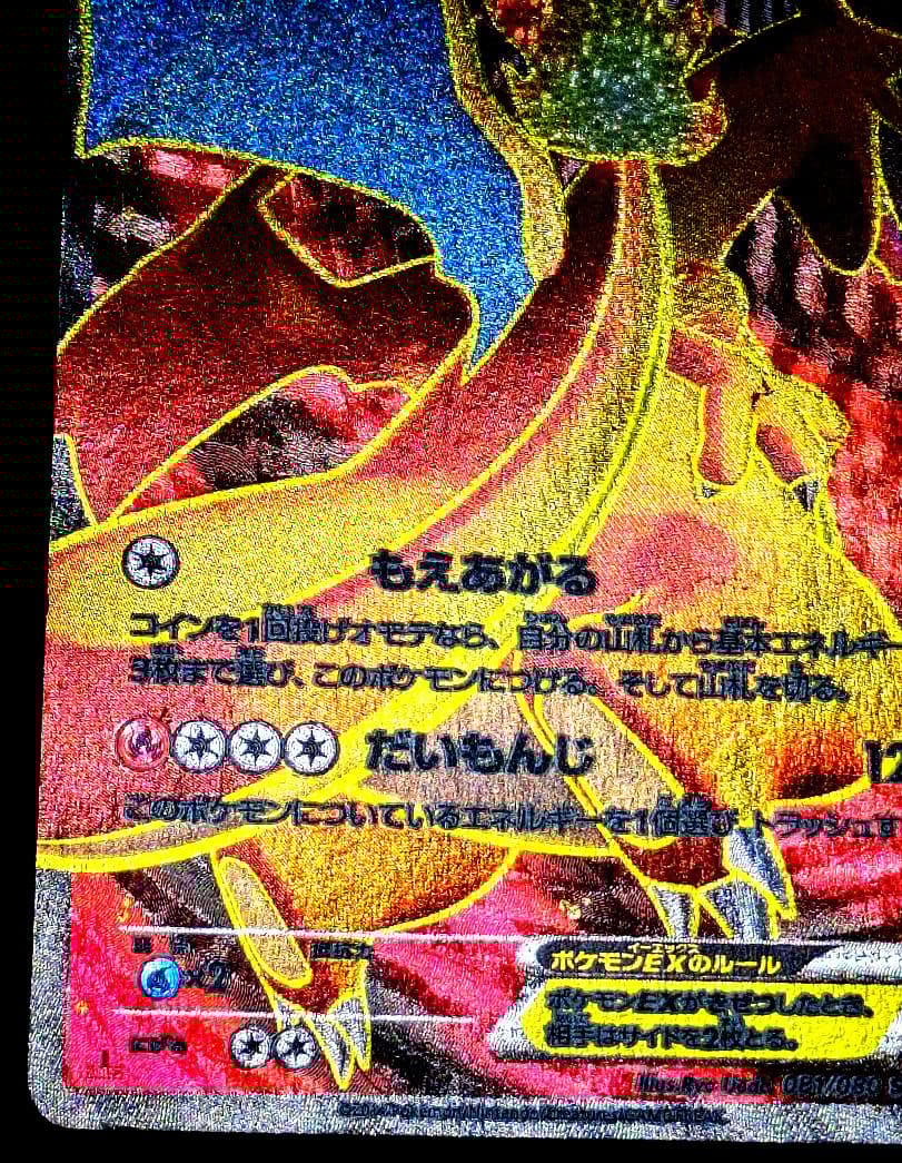 ポケカ リザードンEX SR XY2 ワイルドブレイズ 081/080 1ED