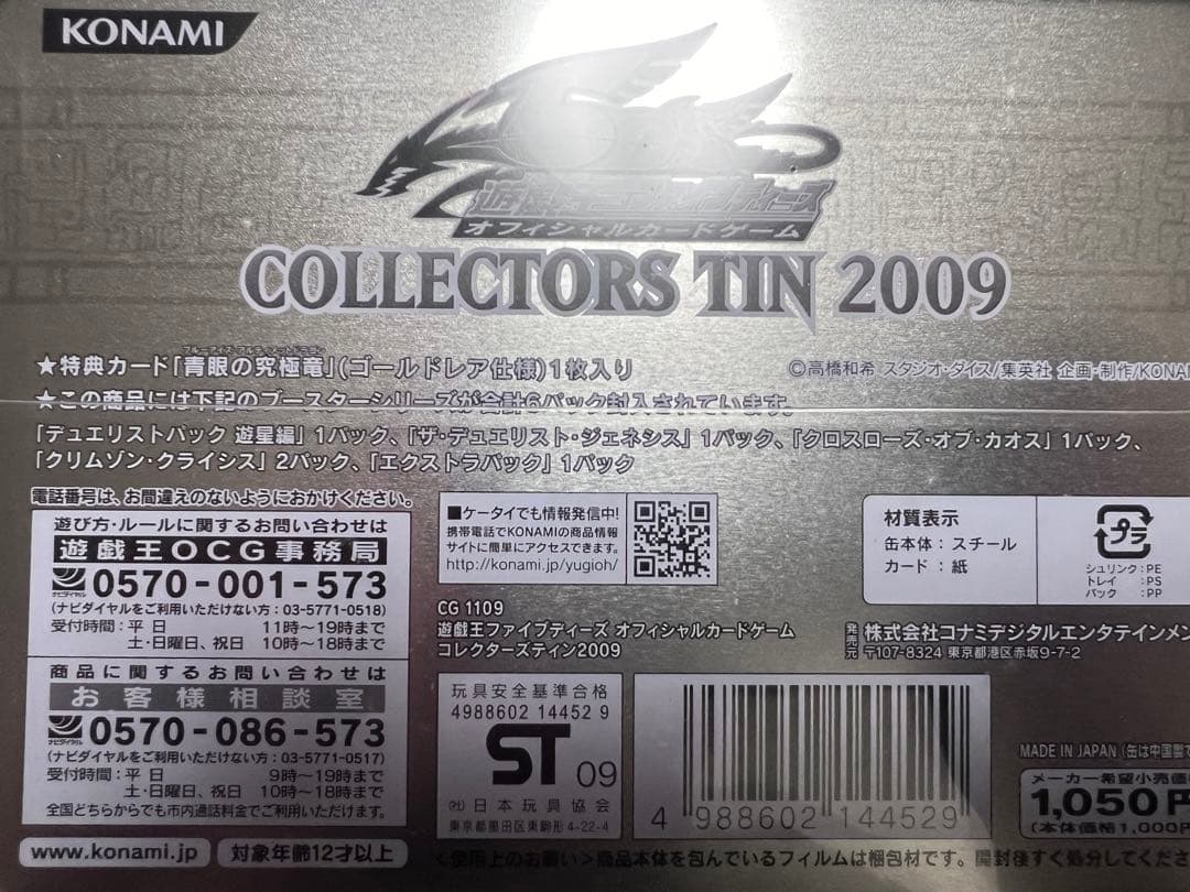 遊戯王『COLLECTORS TIN 2009』 コレクターズ 青眼の究極竜