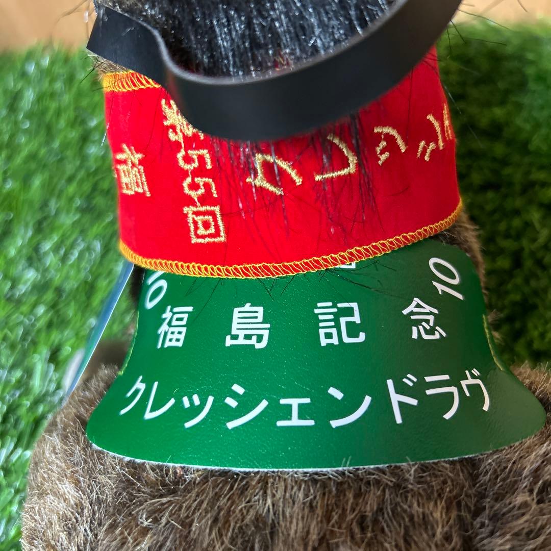 クレッシェンドラヴ　福島記念　Sサイズ 競馬　ぬいぐるみ