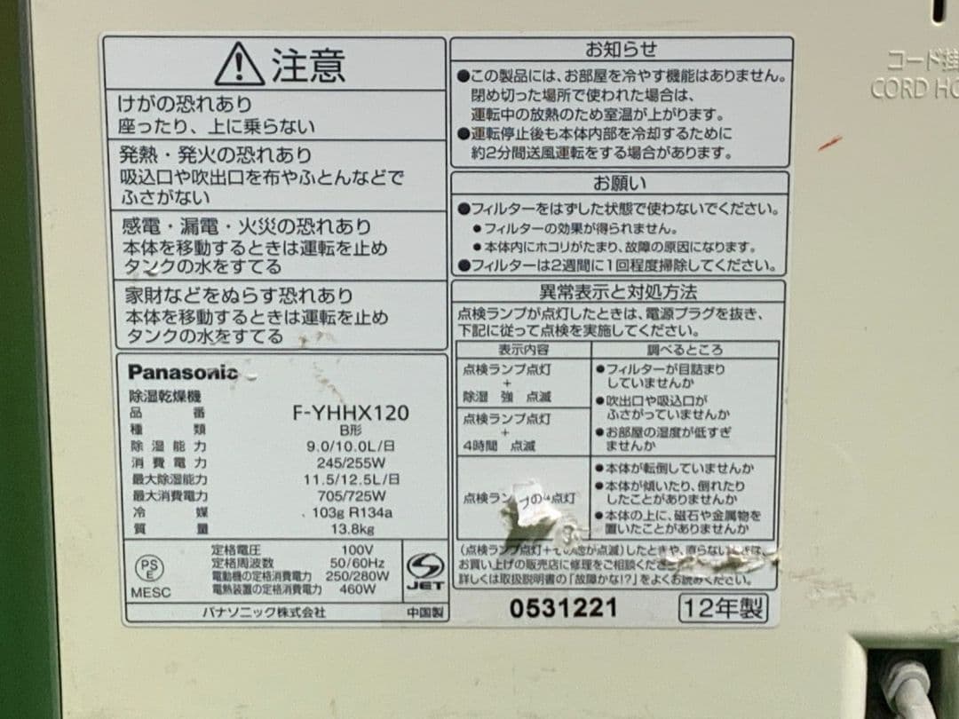 Panasonic HYBRID 除湿機 水タンク付き F-YHHX120 パナソニック 除湿
