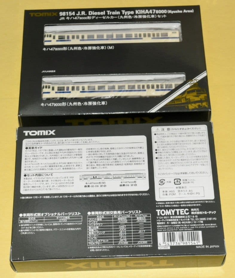 TOMIX型番98154 キハ47-8000形 (九州色・冷房強化車) セット