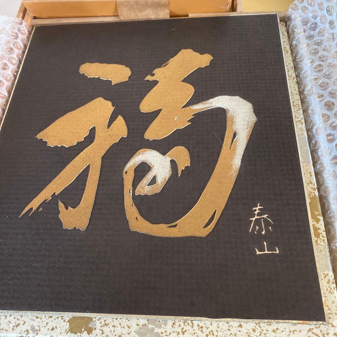 泰山作品掛軸と水彩画セット