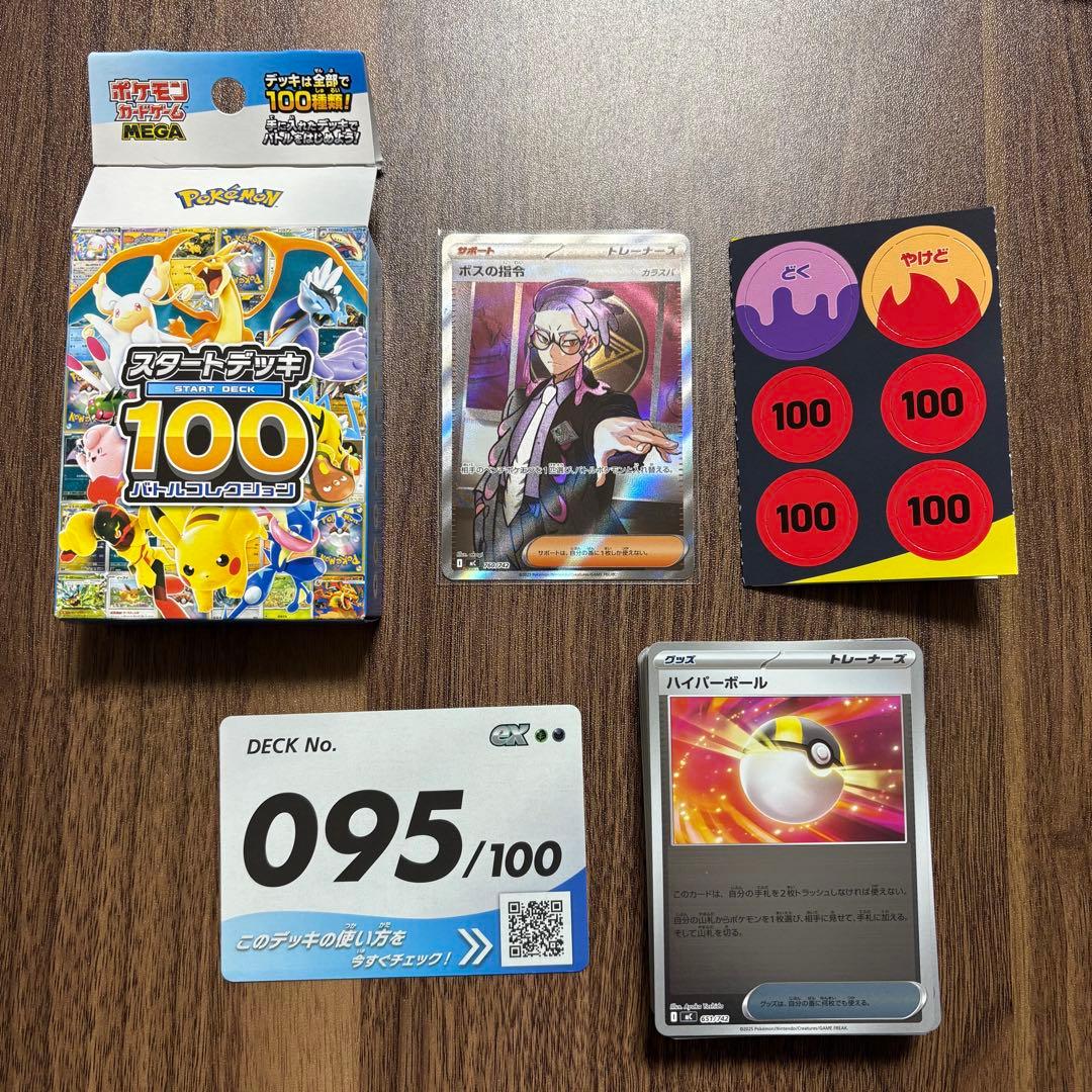 スタートデッキ100バトルコレクション no.95 カラスバ ボスの指令 SR