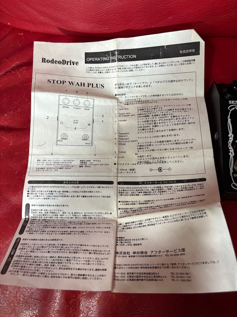 Rodeo Drive STOP WAH PLUS ギターエフェクター