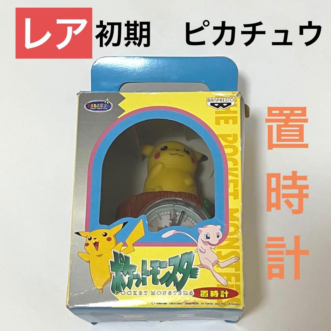 ポケモン 置き時計 ピカチュウ 小学館 1998 希少 希少】ポケモン
