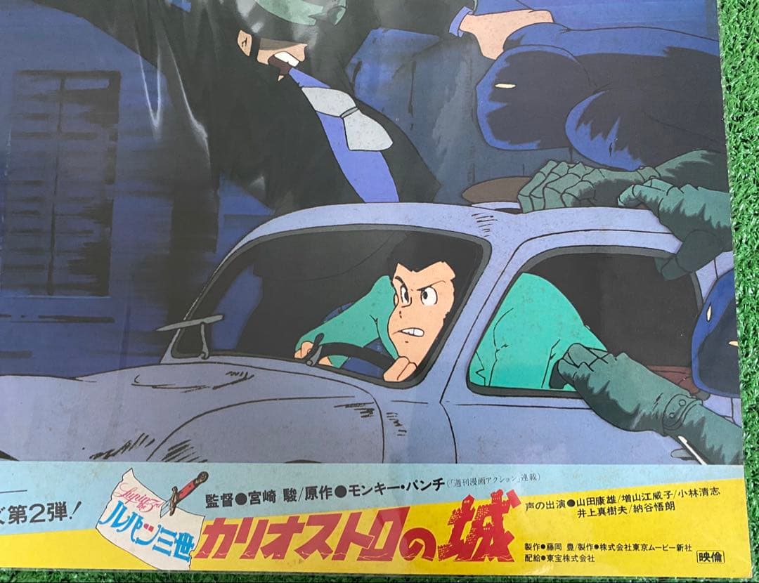 【激レア】ジブリ　カリオストロの城　ロビーカードB 宮崎駿　B4サイズ