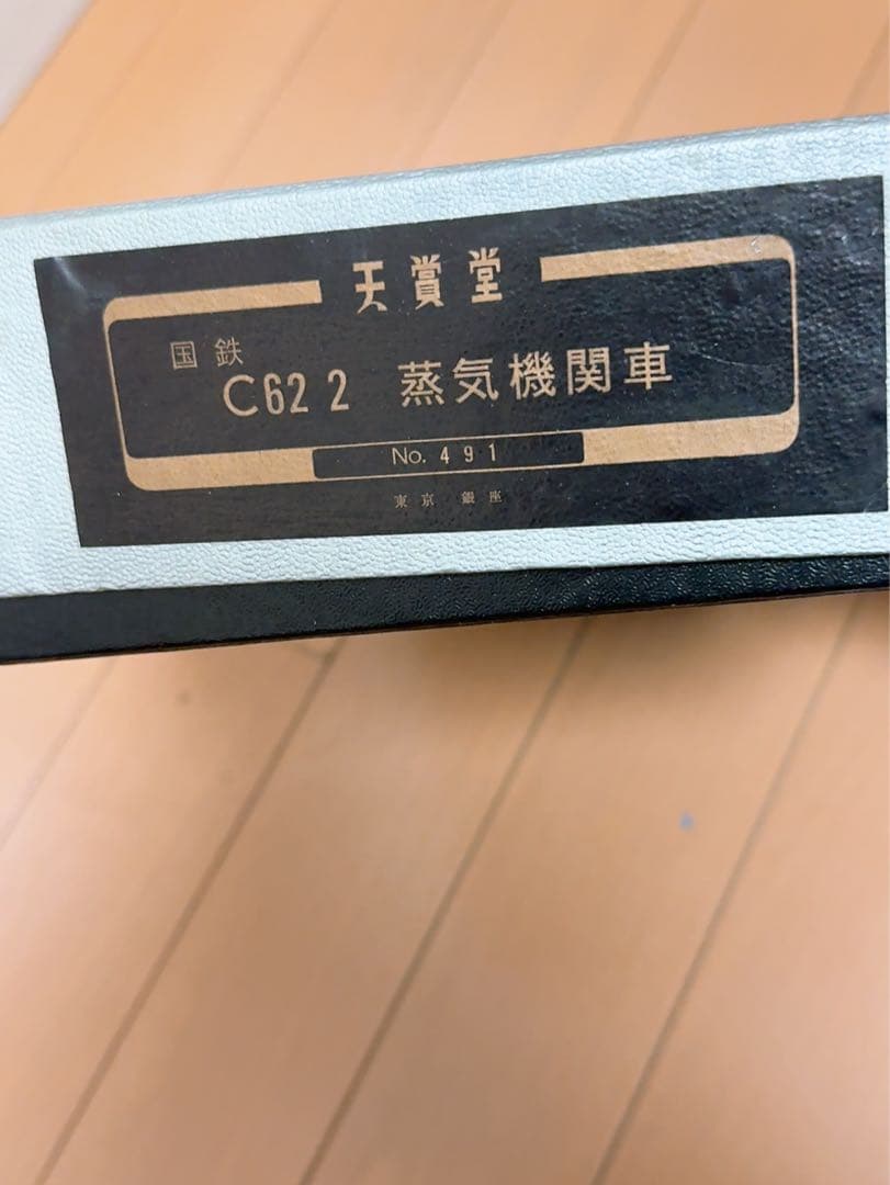 か*ん様 天賞堂 C62 2 蒸気 機関車 No 491 国鉄 HOゲージ 鉄道