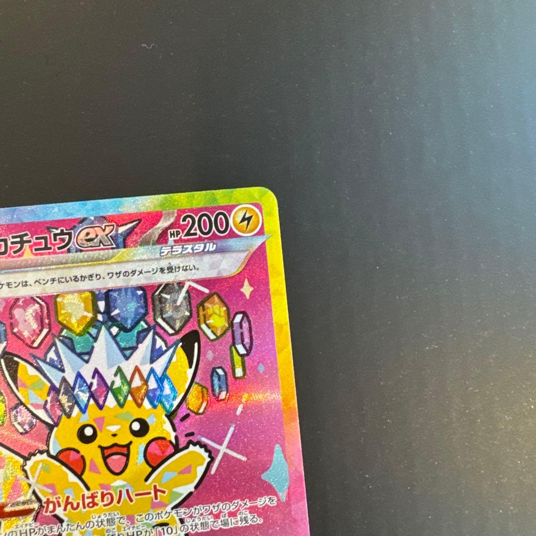 ピカチュウex SAR メガドリームex 極美品 センタリング良 PSA10同様