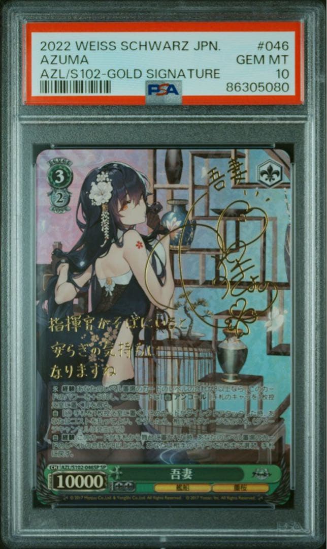 ヴァイスシュバルツ吾妻 SSP PSA10 アズールレーン