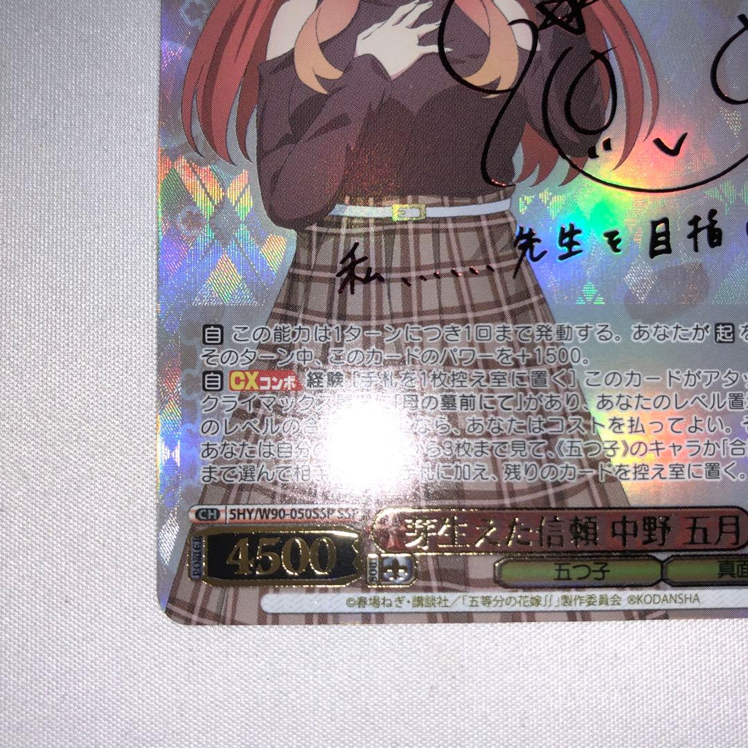 芽生えた信頼 中野五月 ssp サイン