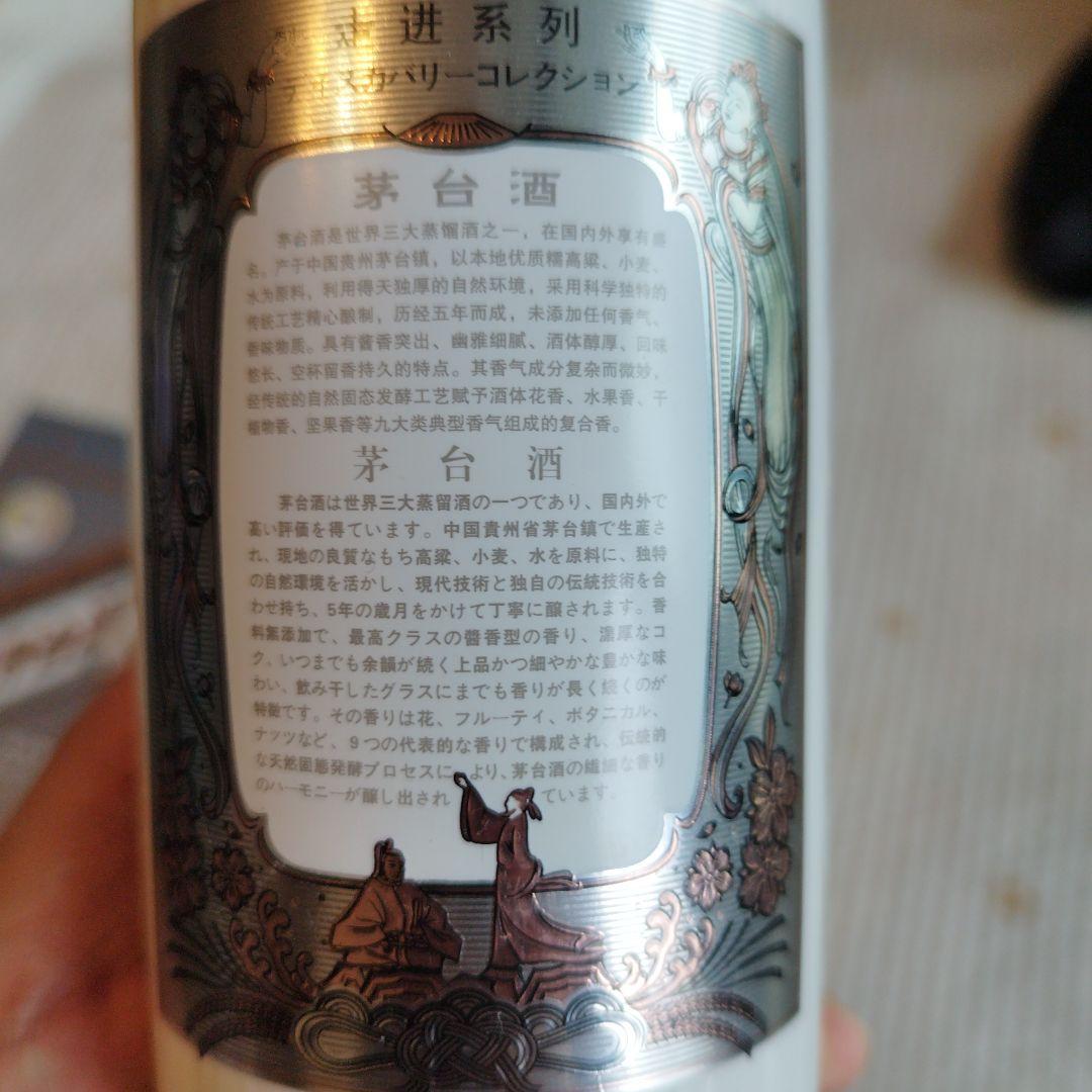 希少】貴州茅台酒 375ml 53% - メルカリ