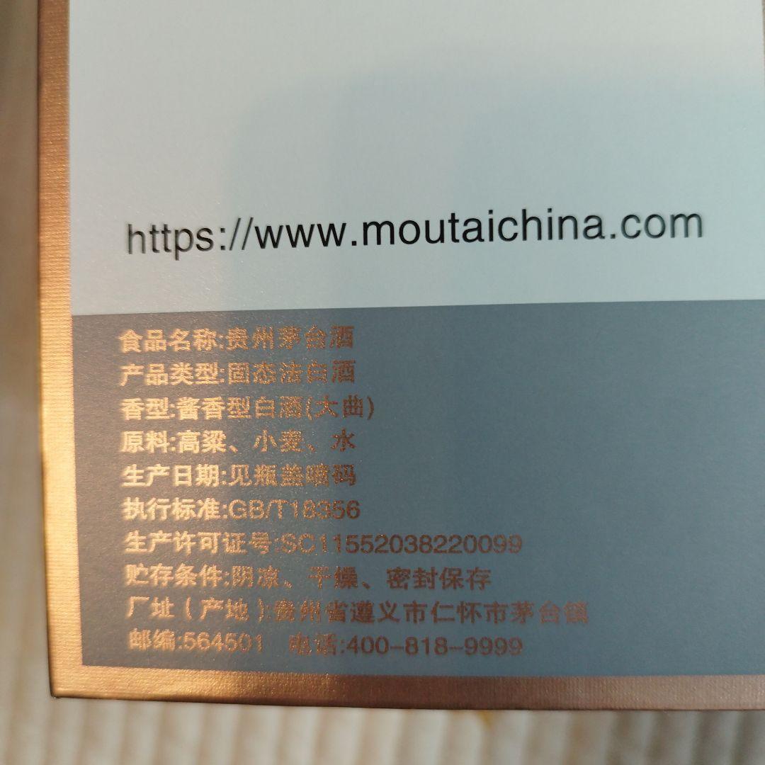 希少】貴州茅台酒 375ml 53% - メルカリ