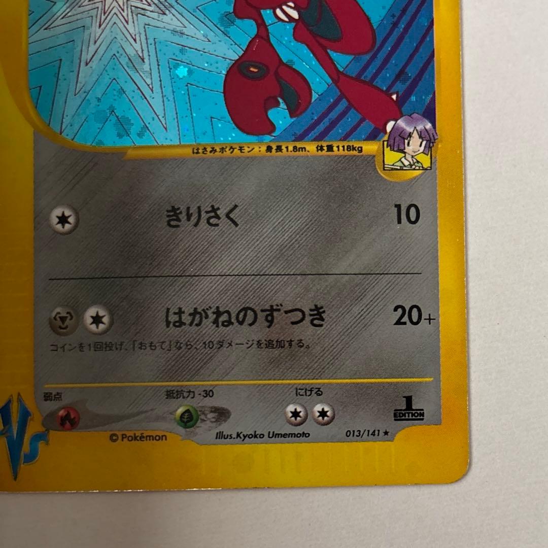 ポケモンカード ハッサム HP60