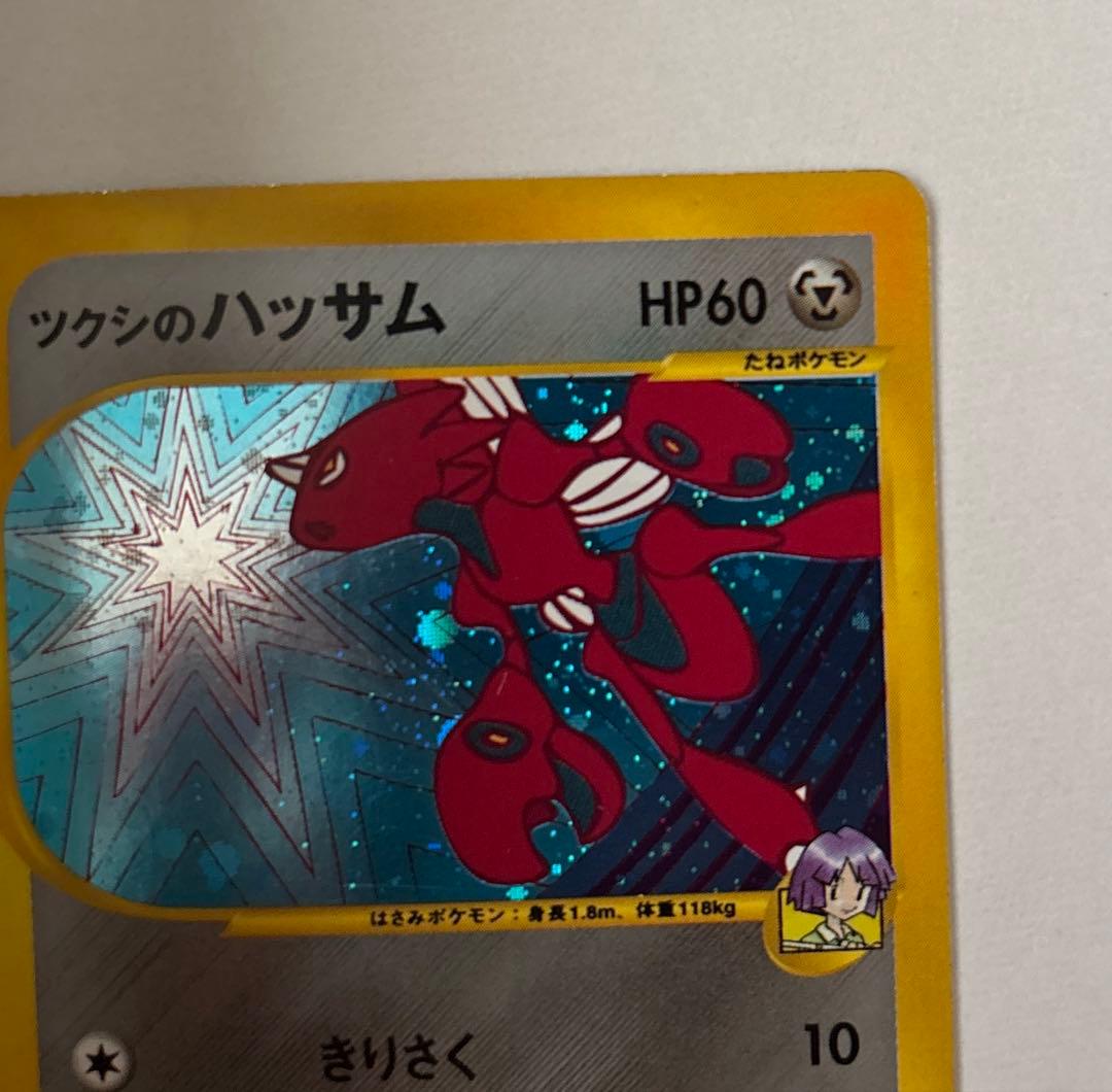 ポケモンカード ハッサム HP60