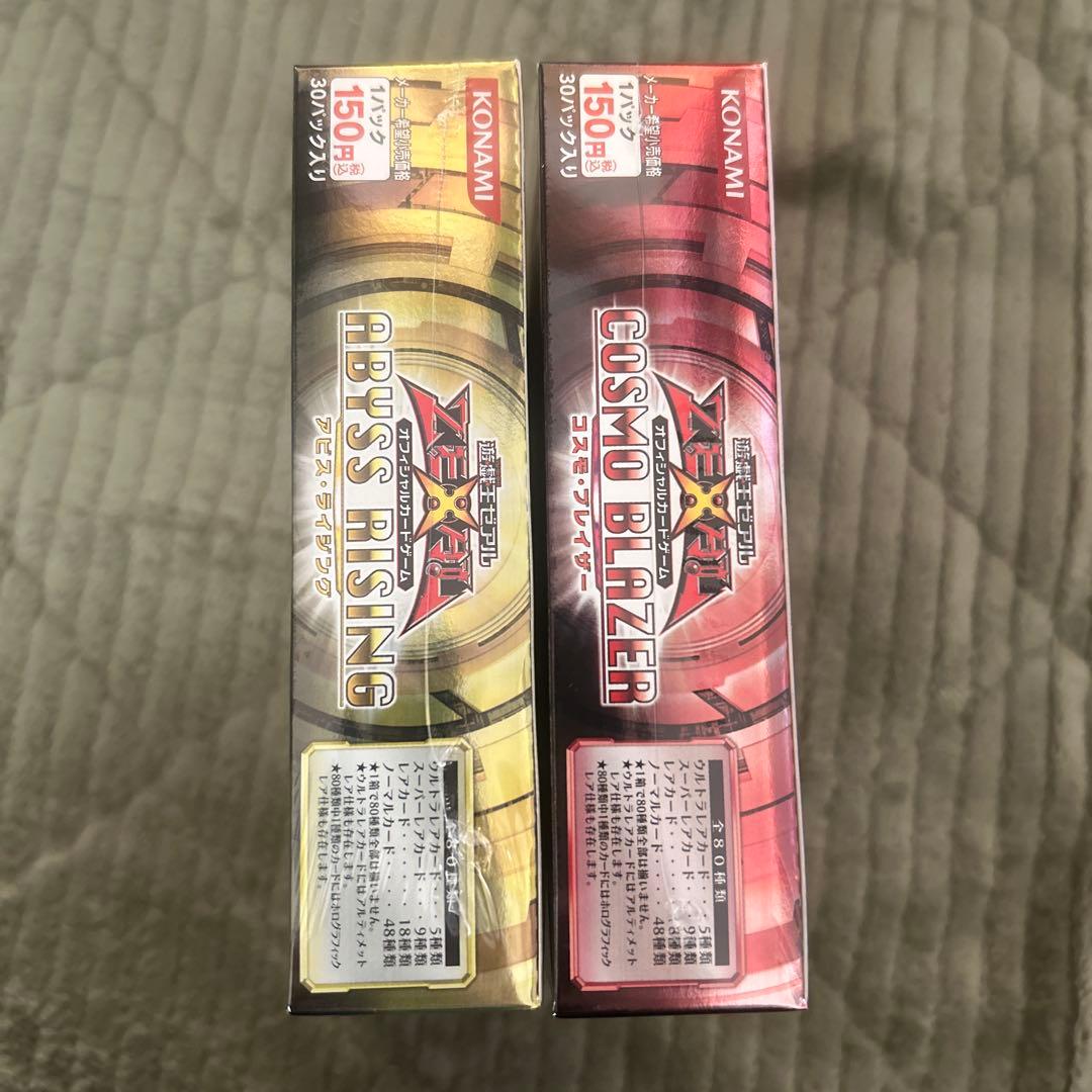 絶版】遊戯王 アビスライジング コスモブレイザー 未開封 各1箱