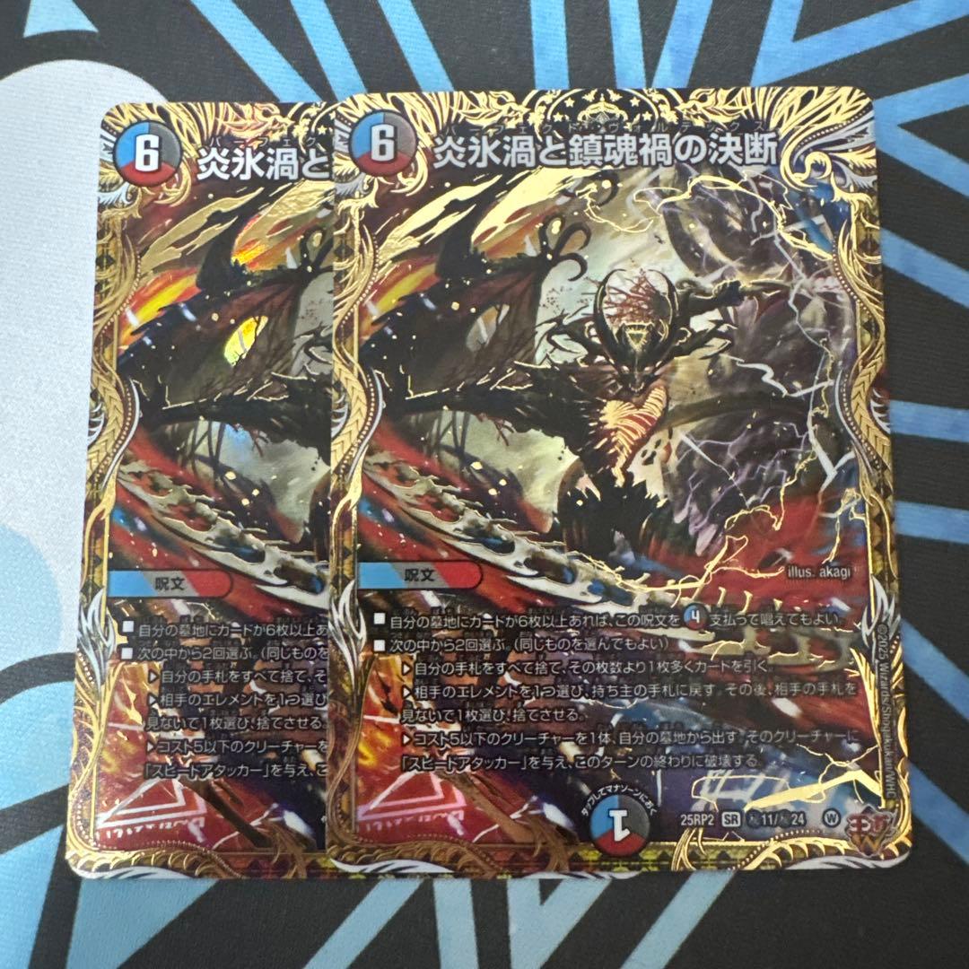 デュエマ 炎氷渦と鎮魂禍の決断 パーフェクトヴォルテックス