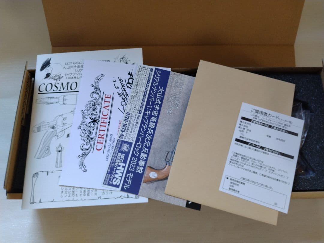 ハートフォード HWS 戦士の銃　 コスモドラグーン ハーロックモデル 2023