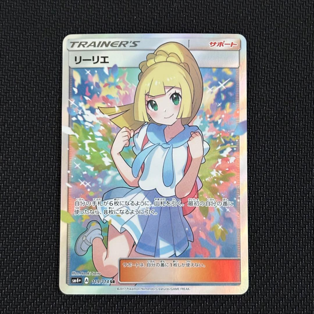 がんばリーリエ SR 美品