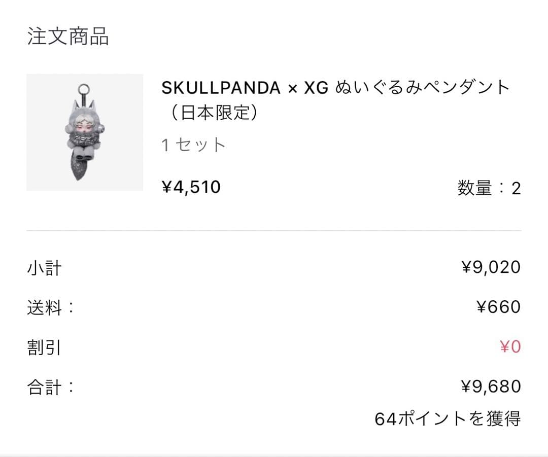 スカルパンダ popmart XG ぬいぐるみキーペンダント