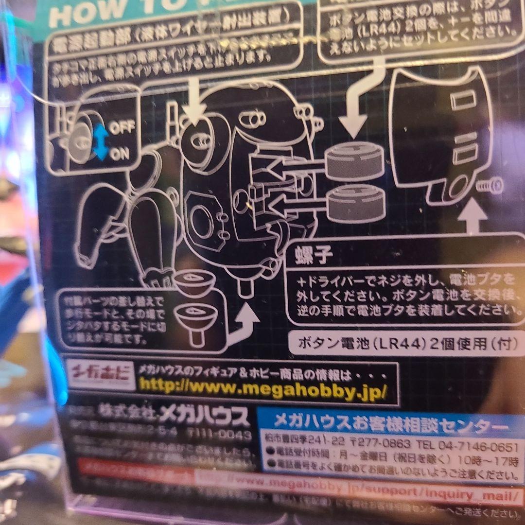 攻殻機動隊 電脳超合金 タチコマとトコトコタチコマ未開封セット