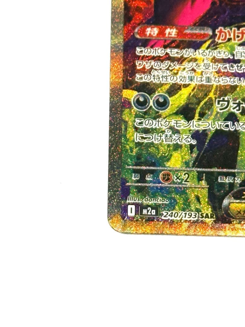 【極美品】メガゲンガーex SAR ポケモンカード メガドリームex